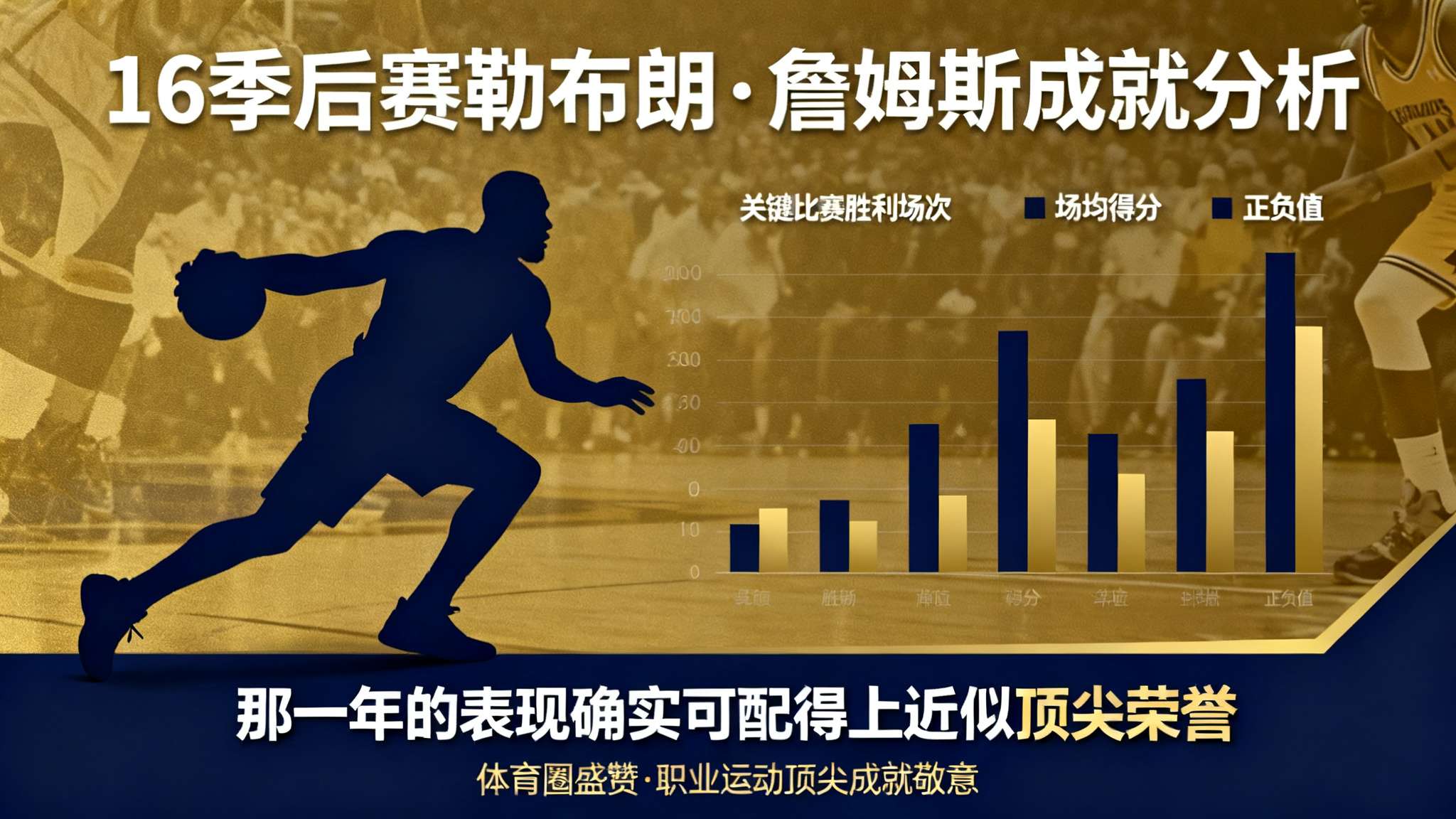 10年詹姆斯转会马刺